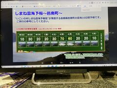 今日の宿泊所「いこいの村しまね」に着くと、受付カウンター上CP画面に、宿から見える　雲海　発生予報が出ていました。

予報の翌日雲海発生率70％に期待して翌日朝を迎えますが・・・。