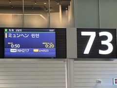 羽田空港(東京国際空港)