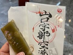 宇部空港ヤマザキショップにて御翔印とういろうゲット。

(店▽店)＜ういろうは今日中に食べてねー
(・▽・)＜はーい！(今すぐに食べますｗ)

ういろうは小腹を満たすのにちょうど良いよねぇ。
