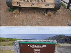 辺戸岬
沖縄本島の最北端。