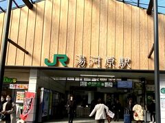 翌週末13時過ぎ,
お連れさんが飯田商店さんの予約とれたとかで東海道線で湯河原駅に到着。

当初は、先着順だったみたいですが今は完全予約制に。
https://omakase.in/r/ic136332