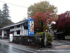 竹久夢二伊香保記念館　群馬県渋川市伊香保町