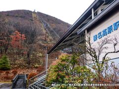 08:38　榛名山ロープウェイ　榛名高原駅　群馬県吾妻郡東吾妻町泉沢