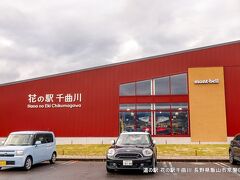 15:00　道の駅 花の駅千曲川 長野県飯山市常盤７４２５