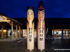 道の駅 野沢温泉　長野県下高井郡野沢温泉村