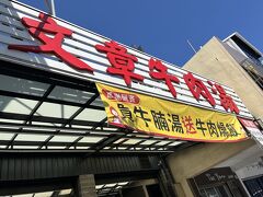 着いた！

丁度お昼どきだったからかめっちゃ行列でした。
お店は広いし回転も速そうだから行列の割には待たなかったかな。