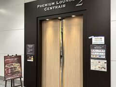 名古屋・中部国際空港（セントレア）第1ターミナル 3F 出発ロビー
『Premium Lounge Centrair 2』

クレジットカード会社ラウンジ『第2プレミアムラウンジ セントレア』
のエントランスの写真。

（以降数枚、公式HPより）

出発及び到着時にご利用いただけます
セントレア発着の航空機利用のお客様が、出発及び到着時に
ご利用いただけます。
なお、第2ターミナル内には、ラウンジはございません。
第2ターミナルからのご出発の方も第1ターミナル3階カードラウンジを
ご利用いただけます。

なお、第2プレミアムラウンジ セントレアでは、当日の搭乗が
確認できるもののご提示で、カード会社が指定するカードを
お持ちでない場合でもご利用いただけます。
（搭乗確認は搭乗券、eチケット等紙でもスマホ画面でも大丈夫です。）

＜ご利用料金＞
おひとり様　1,570円（税込）（13歳以上17歳以下の同伴者　
630円（税込）、12歳以下の同伴者　無料）

＜営業時間＞
7:00～20:30（年中無休）

https://www.centrair.jp/service/lounge/premium2.html