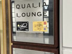 カードラウンジ『QUALIA LOUNGE（クオリアラウンジ）』の
ご案内の写真。

レクサスカード、TS CUBIC CARDゴールドをお持ちの方に、
特別な「おもてなし」の空間をご提供。
国際線・国内線を問わず、出発及び到着時にご利用いただける
単独運営のラウンジを第1ターミナル3階に設置しています。
なお、第2ターミナル内には、ラウンジはございません。
第2ターミナルからのご出発の方も当ラウンジをご利用いただけます。