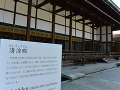 天皇が日常をお過ごしになっていた清涼殿