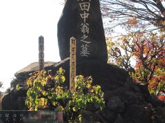 田中正造墓所 (惣宗寺)