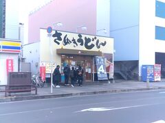 めりけんや 高松駅前店