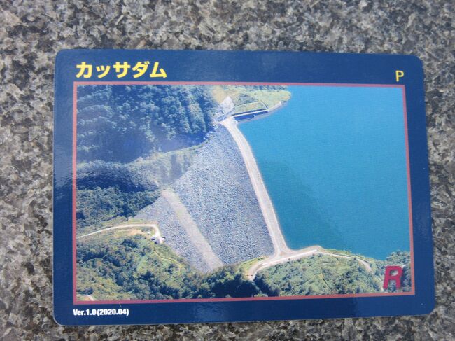 2023年4月2日～2024年9月27日：ダムカード収集の旅の備忘録