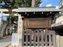 【猪名野神社】

有岡城跡（伊丹駅前）から15分ほど歩くと「猪名野神社」があります。

