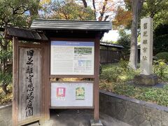 駅からすぐのところにある旧芝離宮庭園へ。