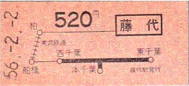 地図式乗車券の楽しみ（2）駅売りの地図式硬券 』東京の旅行記
