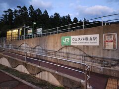 16:45
ウェスパ椿山駅到着
不老ふ死温泉から約5分