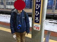  それでは帯広駅から出発します。
