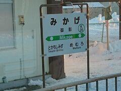  御影駅に到着しました。関西にありそうな駅名ですがJR線ではここが唯一の御影駅です。
