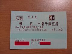  青春18きっぷは残り1回分なので、子ども用の切符は前日に購入済みです。前日に聞いた駅員さんの話しでは大雪の影響で計画運休もあり得るとのことでしたが、今のところ大丈夫のようです。
