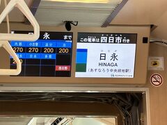 行きに撮り忘れたので、帰りの車内で撮影。結局、赤堀駅の駅名標は撮り逃し。
