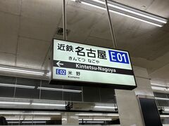 ここで名鉄に乗り換えますが、いままで何度も名古屋に来ているのに「ナナちゃん人形」を見たことがなかったので探してみました。
