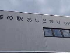 こちらも海の駅