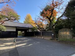 まずは駅そばにある八芳園へ。