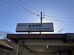 東吾野駅。改札の目の前にトイレがありました。