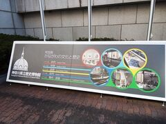 まず、神奈川県立歴史博物館へ行きました。