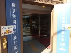 続いて、横浜税関資料展示室へ。こちらは入館無料です。