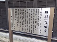 福勝寺