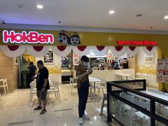 結局、Malioboroモールに入っている店「Hokben」にて天ぷら弁当をイートインしました。