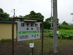 細岡駅を出発します。