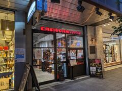 元町ショッピングストリートにあるお店「キャラバンコーヒー 横浜元町店」に立ち寄り。1928年創業の約100周年に近い老舗であり、「歴史醸す誇り高き味わい」をキャッチフレーズにしているお店です。