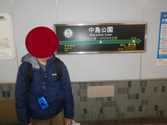  ホテルをなんとか中島公園駅近くに確保できました。