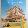 最高のお天気に恵まれた、1,130km走破の一筆書きドライブ旅3泊4日*前編* 岡山・蒜山の奇抜なモニュメントから、日本のウユニ塩湖まで