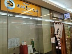 浜松に来た時は、お約束のように立ち寄る「うなぎの丸浜」。

駅のすぐ近くの施設に入っているので、寄りやすいのです。