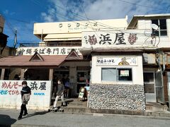 空港で沖縄に住む友人と合流。
ちょうど昼時ですので、友人オススメの北谷町の浜屋で沖縄そば