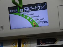 すぐ高輪ゲートウェイです
品川駅からこの区間はビルが数棟建てられています