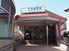 穴守稲荷駅