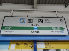 ここは神奈川県横浜市中区、JR根岸線/関内駅です。

横浜港が開港したのは今から164年前の安政5年(1859年)のこと。
日々増えていく貿易しにやって来る外国人を隔離してしまおうと、幕府は現在の横浜中華街や日本大通りなどのエリアを埋め立て、外国人の労働・居住地とする居留地に外国人を入れます。
そして、居留地以外との境に設けた関所を設け、この内側を関内と呼んだのがこの地の由来なんだとか。

ちなみに関所の外側、関外は今の伊勢佐木町から陸側だったそうです。