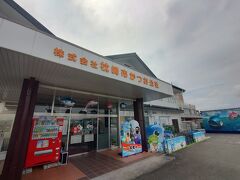 枕崎市かつお公社