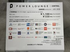 東京・羽田空港第1ターミナル マーケットプレイス 1F
（国内線到着ロビー）『POWER LOUNGE CENTRAL』

有料ラウンジ『パワーラウンジセントラル』のご案内の写真。

これまでは不可でしたが、プライオリティ・パスでも
入れるようになりました。

＜料金（税込）＞
〇 ラウンジ／フリードリンクサービス（ソフトドリンクのみ）
1名　1,100円
4歳～12歳　550円
0歳～3歳　無料

＜座席数＞
40席

＜ご利用対象のお客さま＞
ご本人様名義の以下のカードと当日の搭乗内容がご確認できる
搭乗券又は控え等をお持ちの方は、無料でご利用いただけます。
（同伴者は、有料となります。）

ダイナースクラブ、Visaプラチナカード、Visaゴールドカード、
アメリカン・エキスプレス（ブルーカード及び一部の法人カード、
提携カードを除く全てのカード）、JCBザ・クラス、JCBプラチナ、
JCBゴールド・ザ・プレミア、JCBゴールド、UCゴールドカード、
UCヤングゴールドカード、MUFGカード、MUFGプラチナ、
MUFGゴールドプレステージ、MUFGプレミオ、DCゴールドカード、
DCゴールドカードヴァン、NICOSゴールドカード、NICOSプレミオ、
オリコTHE PLATINUM、オリコThe Gold、オリコGold UPty、
オリコTHE WORLD、オリコビジネスカードGold、
オリコEx Gold for Biz、ライフカードゴールド、ライフビジネクスト
・法人クレジットカードゴールド、
TS3ゴールドカード、TS3レクサスカード、楽天プレミアムカード、
楽天ブラックカード、楽天ゴールドカード、エポスプラチナカード、
エポスゴールドカード、イオンゴールドカード、
MICARDプラチナカード、MICARDゴールドカード、
アプラスWorld Elite Mastercard、アプラスWorld Mastercard、
アプラスPlatinum Card、アプラスGold Card、
ジャックスカードワールドエリート、ジャックスカードプラチナ、
ジャックスカードゴールド、OCS-VISAゴールドカード、
ドラゴンパス、au PAYゴールドカード、dカードGOLD、
PayPayカードゴールド、セゾンカードロイヤル、
セゾンカードプラチナ、セゾンカードゴールド、プライオリティ・パス

※一部ご利用できないカードがございます。（海外発行を含む）
