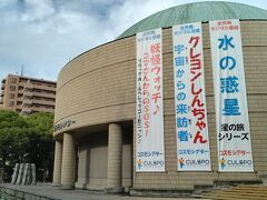 ●松山市総合コミュニティーセンター

松山人は「コミセン」と呼んでいます。
「松山市総合コミュニティーセンター」
学生の頃は、この施設の図書館に何度も通っていました。
コミセンの一番の自慢は、プラネタリウムではないでしょうか。
学校からも課外授業で、見に行ったことがあります。