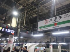 八王子駅