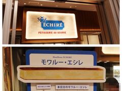 エシレ・パティスリー オ ブール ジェイアール名古屋タカシマヤ店 