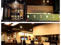 10分ほど車を走らせて、今夜予約していたお店に到着ー！！！
鰻の蓬ぜんです♪
名古屋で有名なひつまぶしの名店、あつた蓬莱軒で修行をされていた方が独立されて開業されたお店なので、期待大です～。
想像していた以上に大きくて立派な店構えだわ。