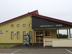 大樹町宇宙交流センターSORA。