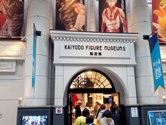 海洋堂フィギュアミュージアム
「原型師」という職人？についてや、フィギュアの歴史などが展示されていて、おもしろかったです