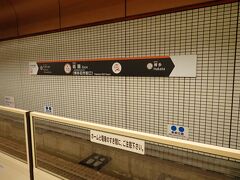 そして祇園から博多へ地下鉄で移動し・・